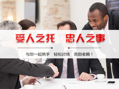 横州收债公司深度解析：如何选择靠谱的应收账款管理伙伴